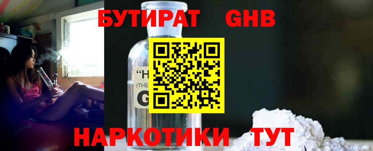 БУТИРАТ 99% Улан-Удэ