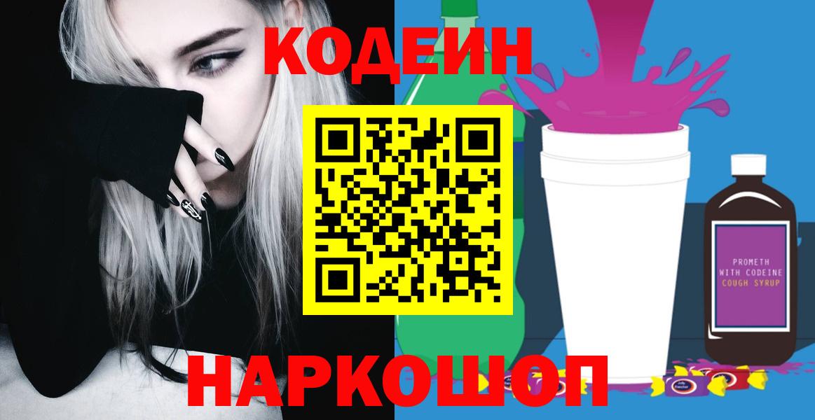 Кодеиновый сироп Lean Purple Drank  Вход с VPN  Кодеин напиток Lean (лин)  Улан-Удэ 