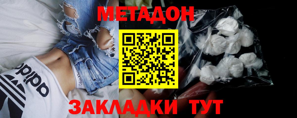 Метадон VHQ  МЕТАДОН кристалл  гидра ССЫЛКА  Вход с VPN  Улан-Удэ 