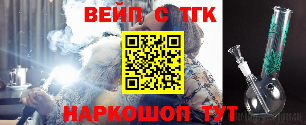 Улан-Удэ  ТГК жижа  Вход с VPN  Дистиллят ТГК вейп 